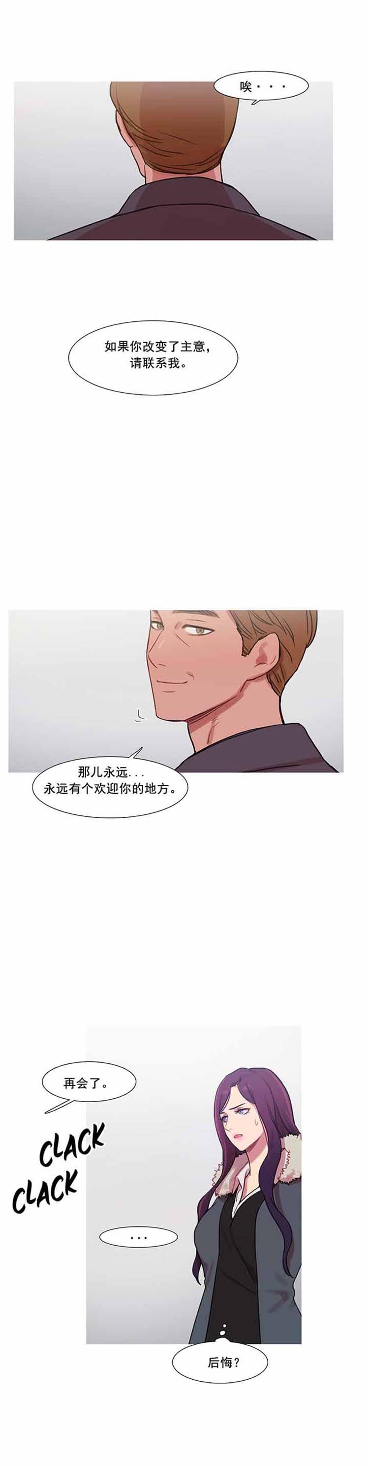 妖女之祸 第41话 第14页