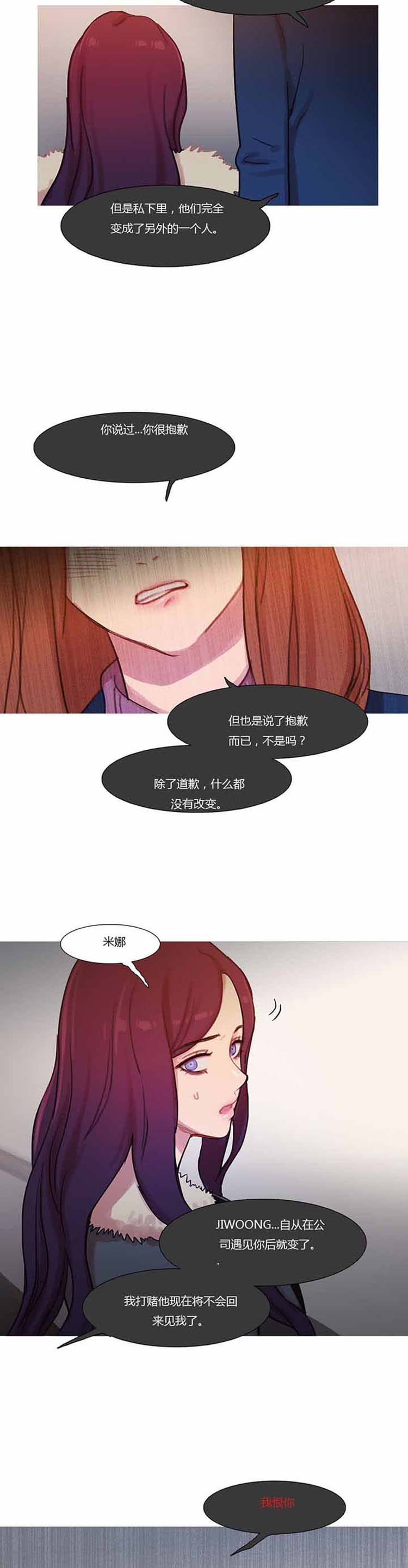 妖女之祸 第41话 第45页
