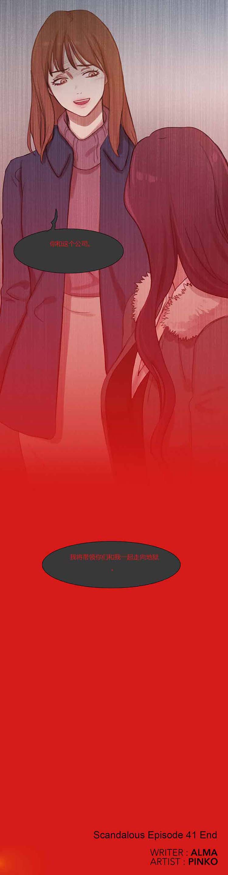 妖女之祸 第41话 第46页