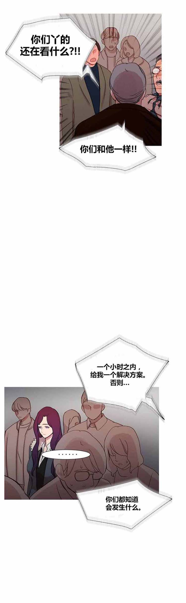 妖女之祸 第42话 第24页