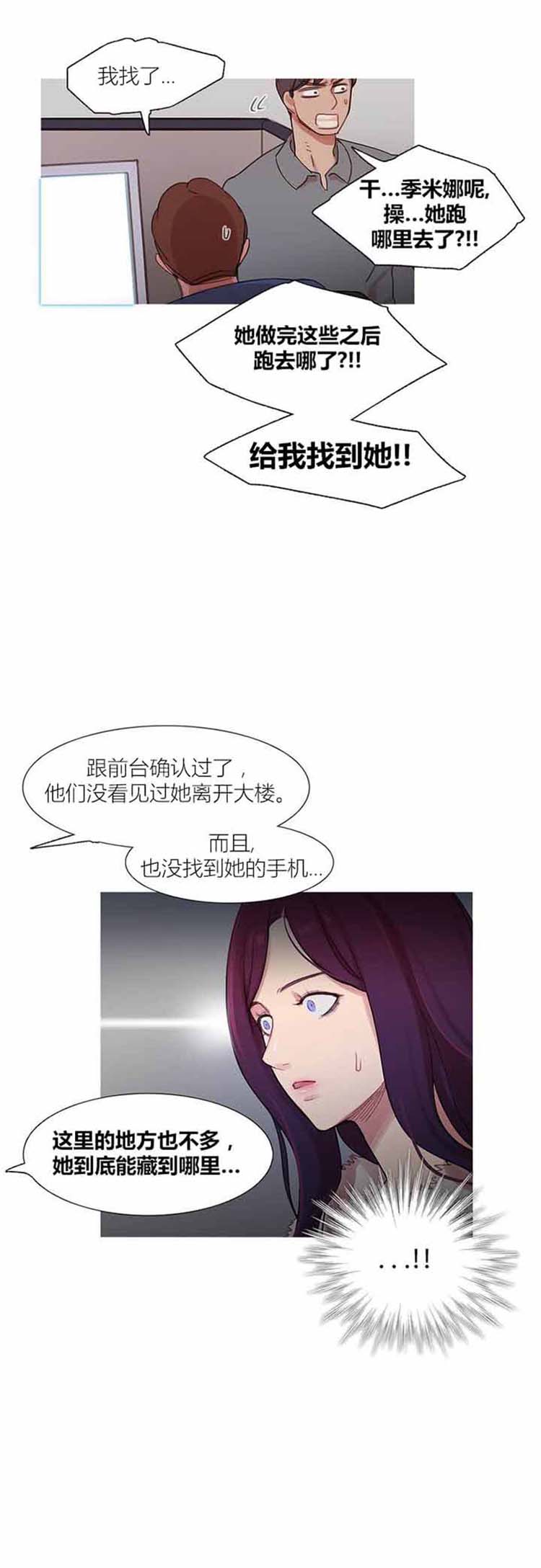妖女之祸 第42话 第27页