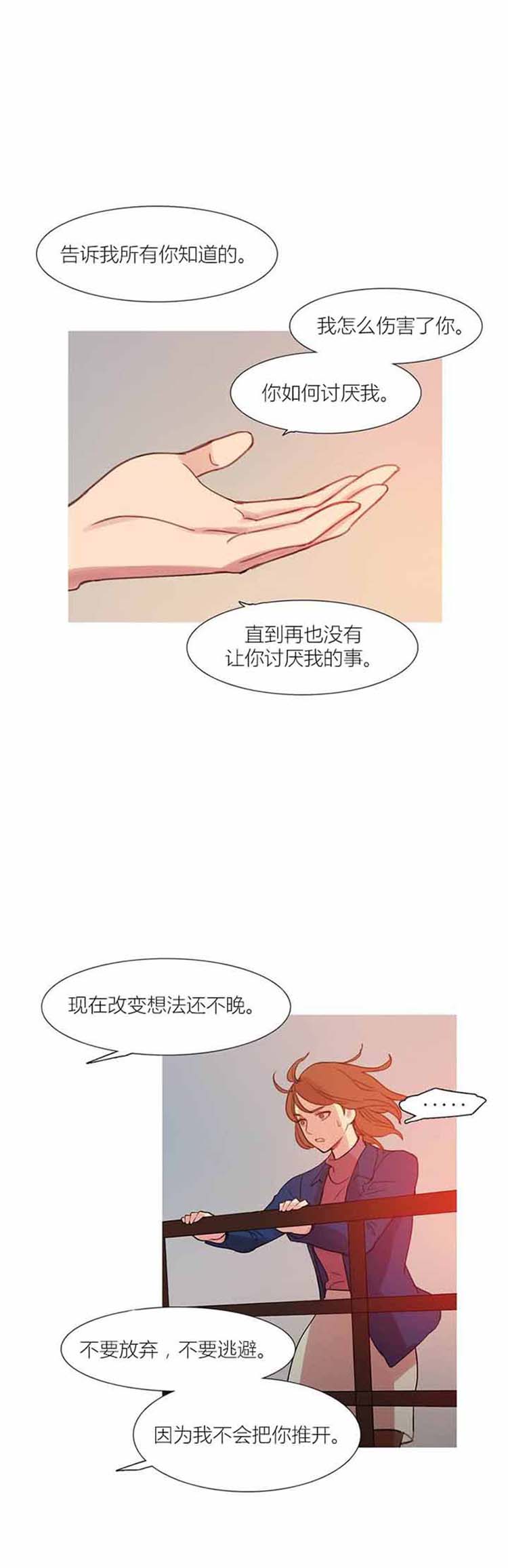 妖女之祸 第42话 第67页