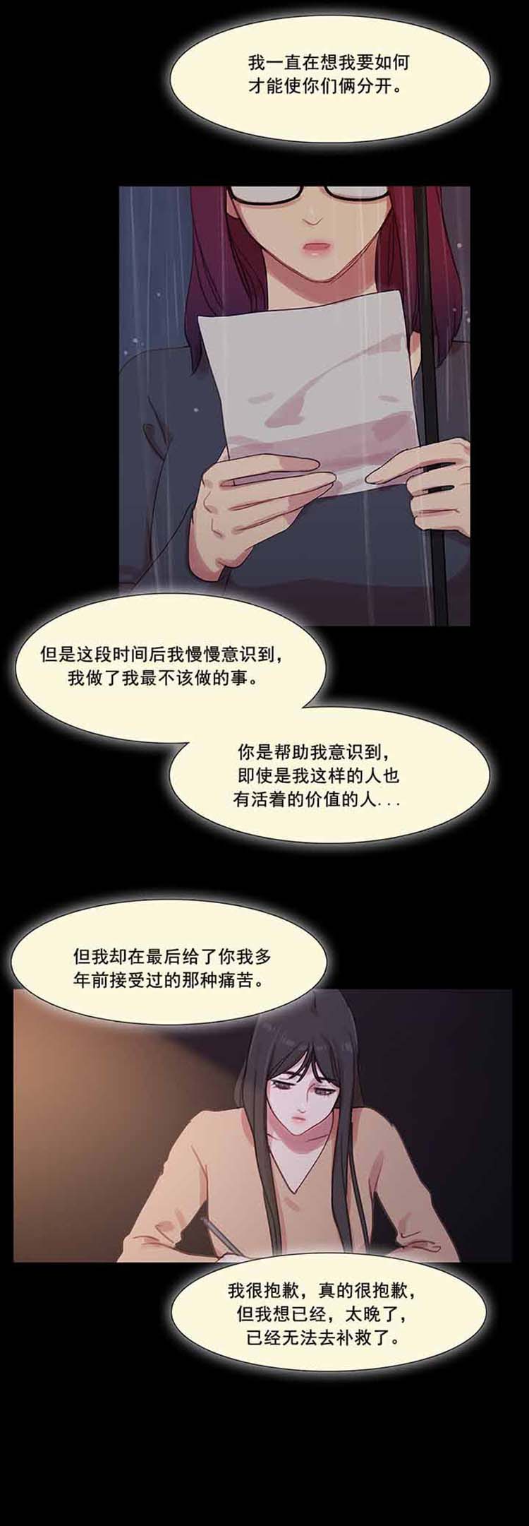 妖女之祸 第40话 第18页