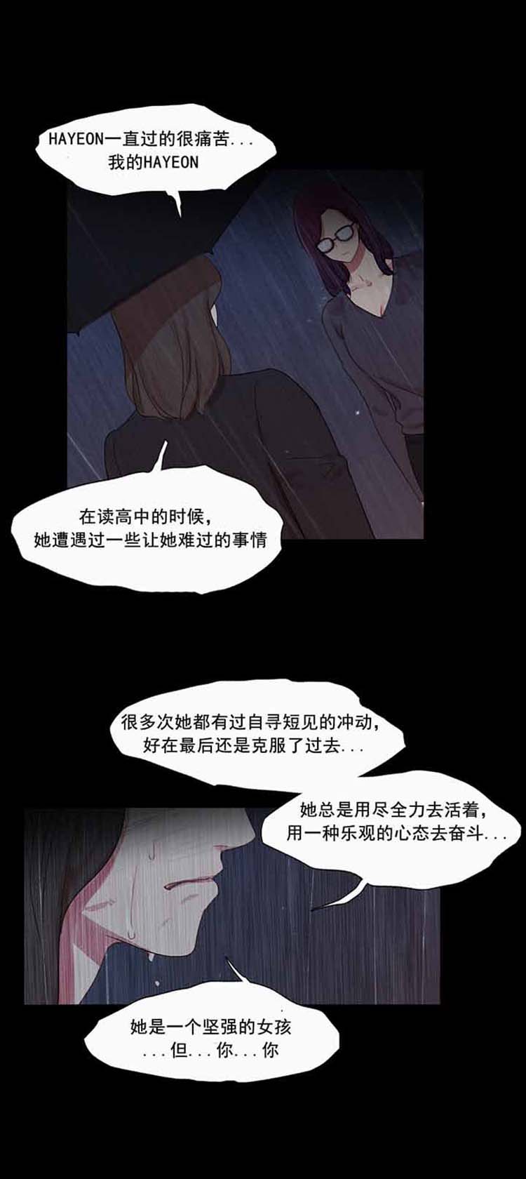 妖女之祸 第40话 第23页