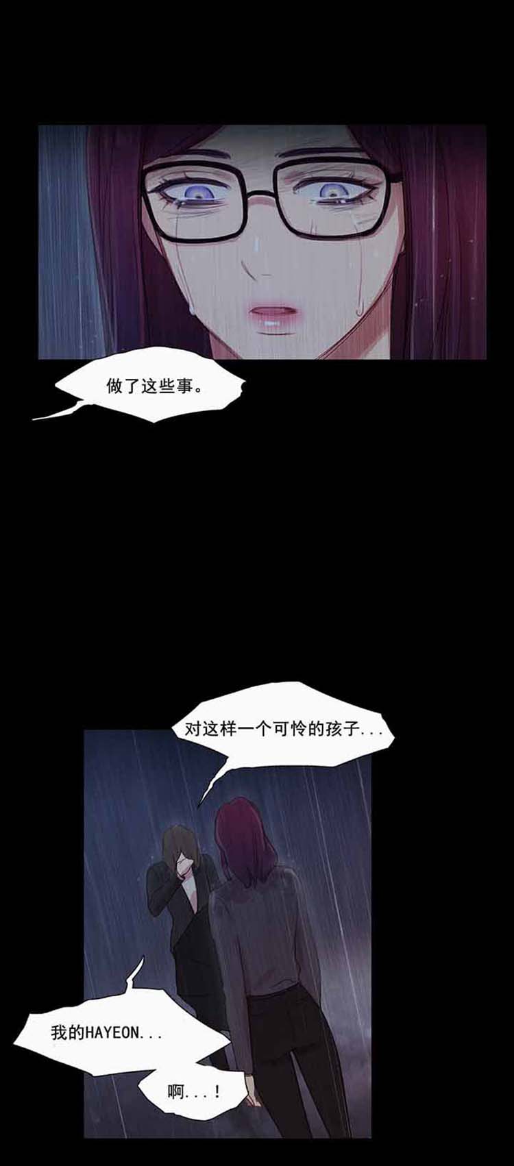 妖女之祸 第40话 第24页
