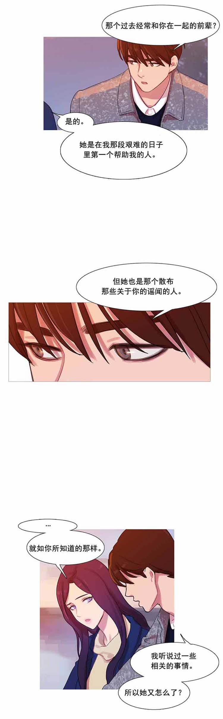 妖女之祸 第40话 第31页