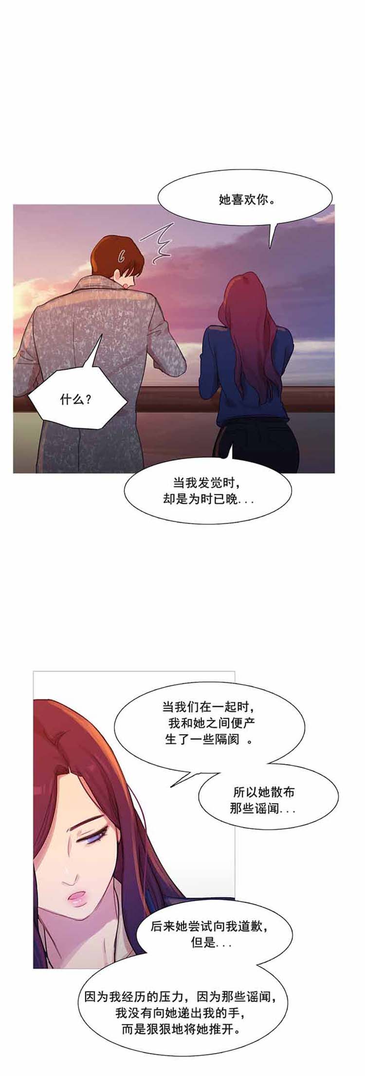 妖女之祸 第40话 第32页