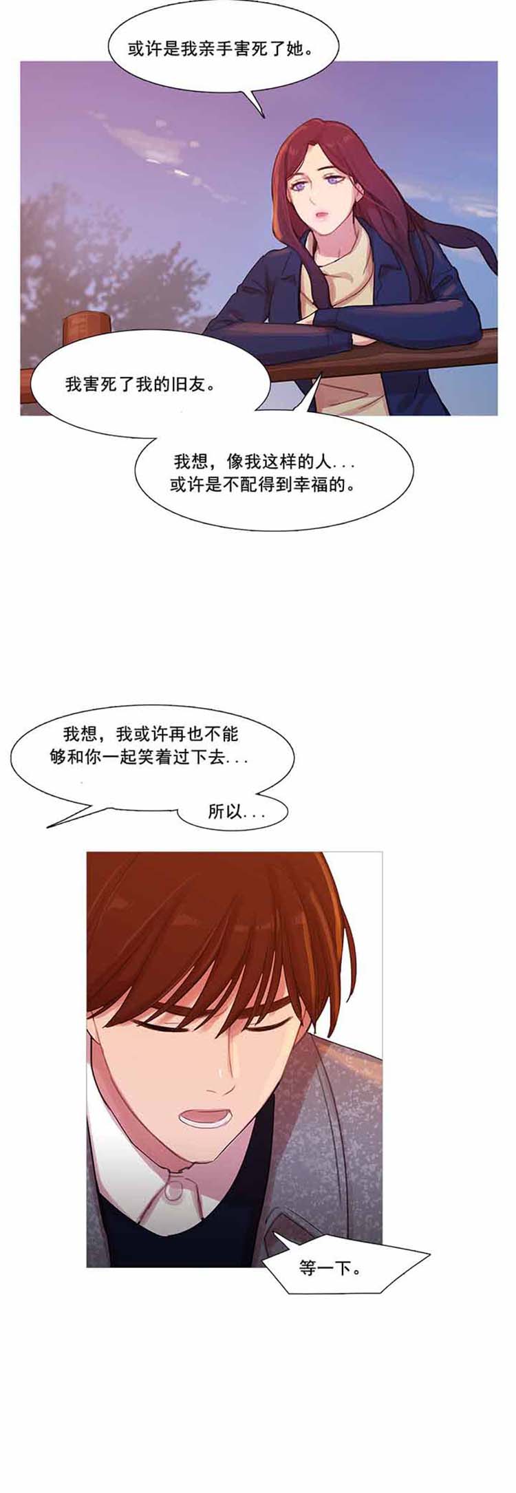 妖女之祸 第40话 第34页