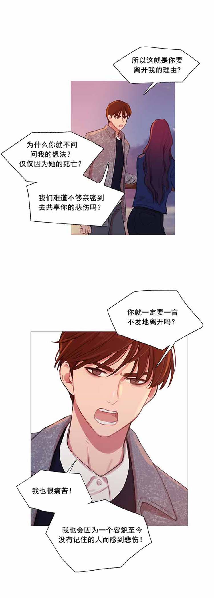 妖女之祸 第40话 第35页