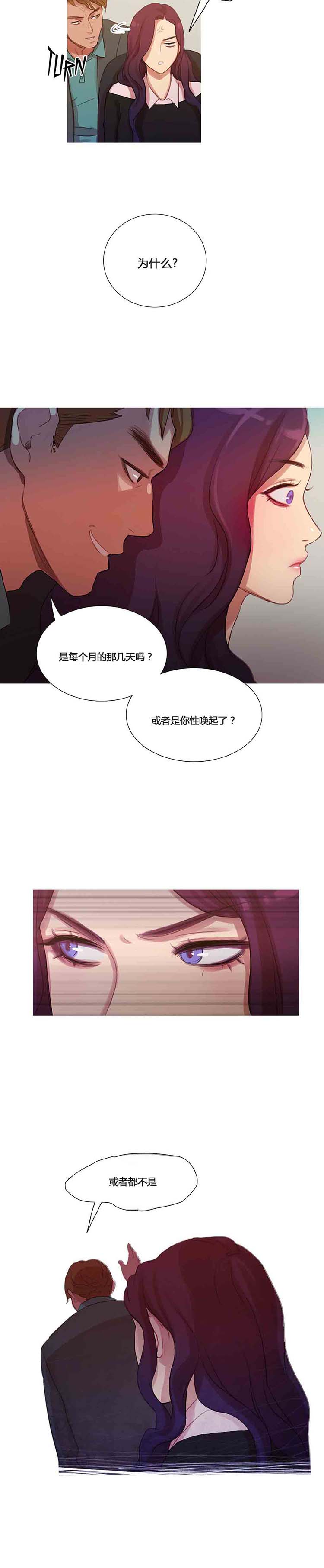 妖女之祸 第10话 第3页