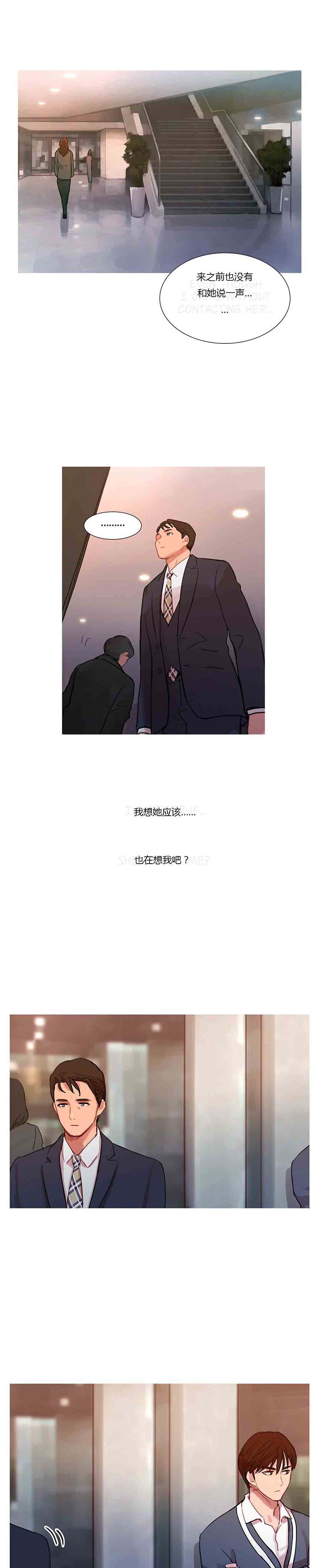 妖女之祸 第10话 第20页