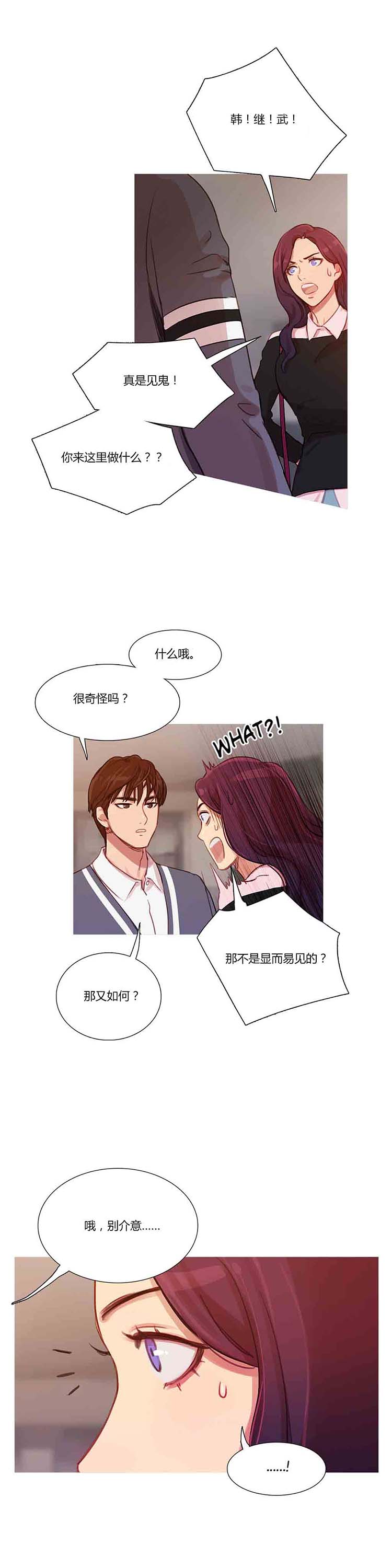 妖女之祸 第11话 第4页