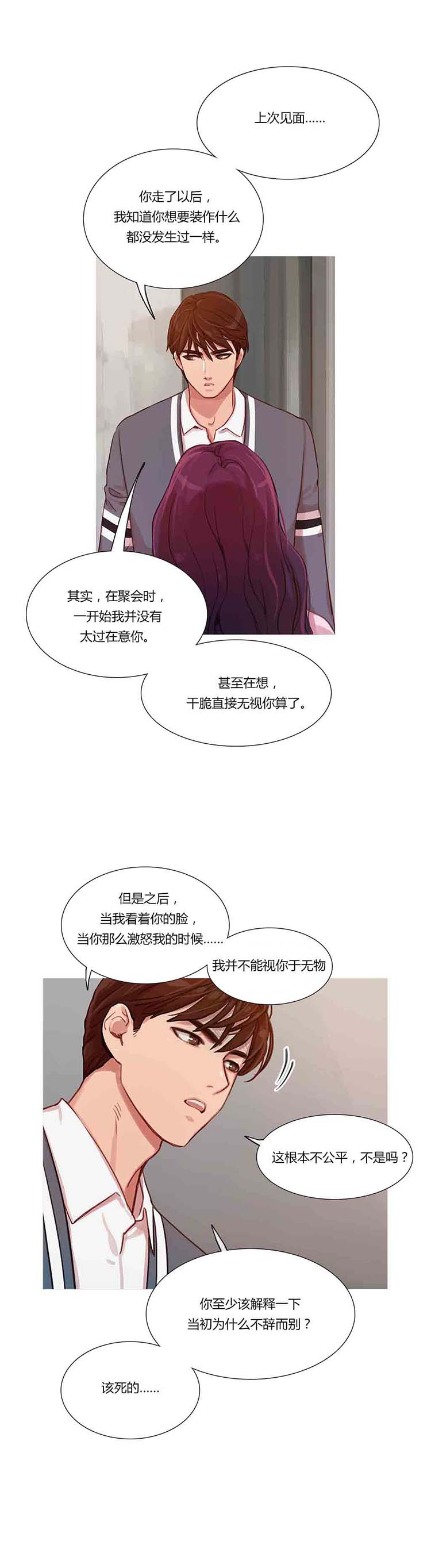 妖女之祸 第11话 第5页