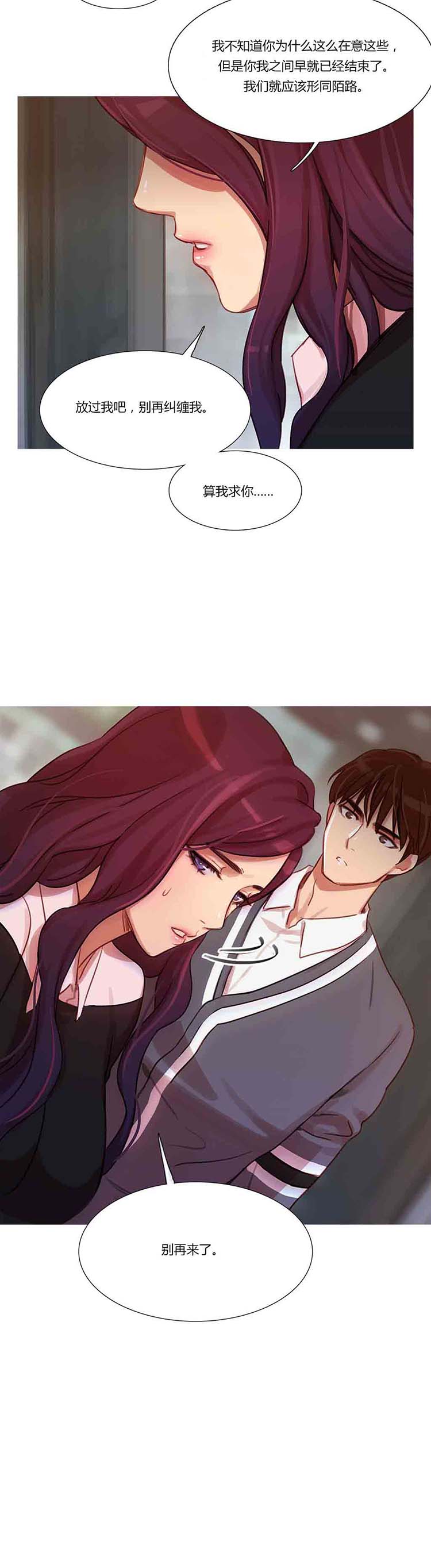 妖女之祸 第11话 第8页