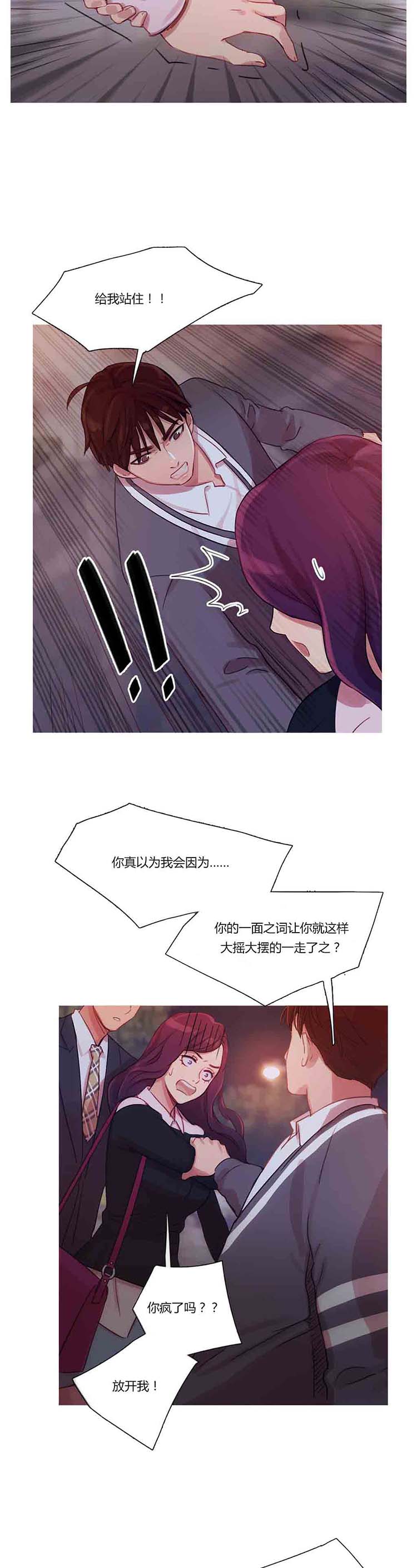 妖女之祸 第11话 第10页