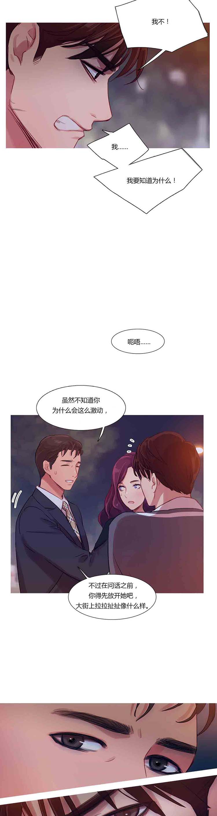 妖女之祸 第11话 第11页