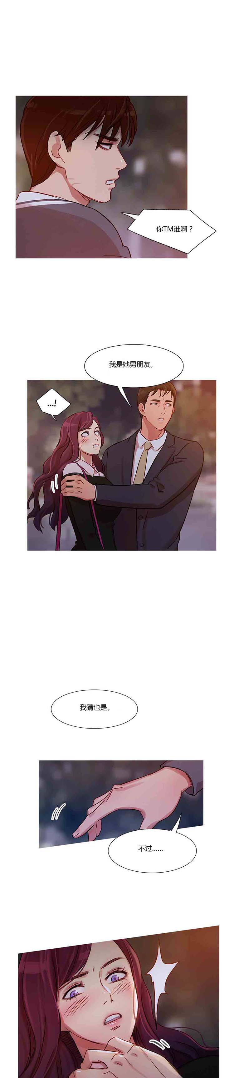 妖女之祸 第11话 第13页