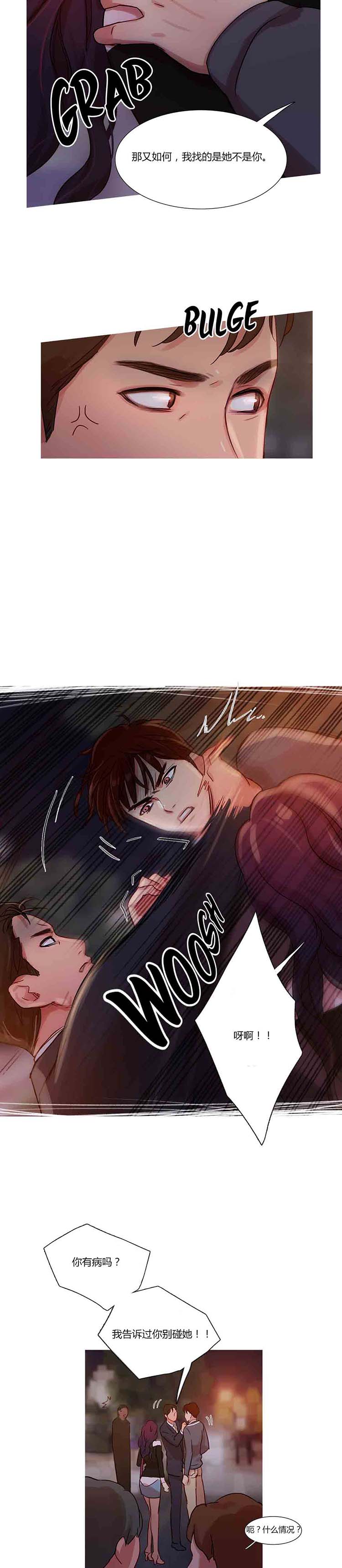 妖女之祸 第11话 第14页