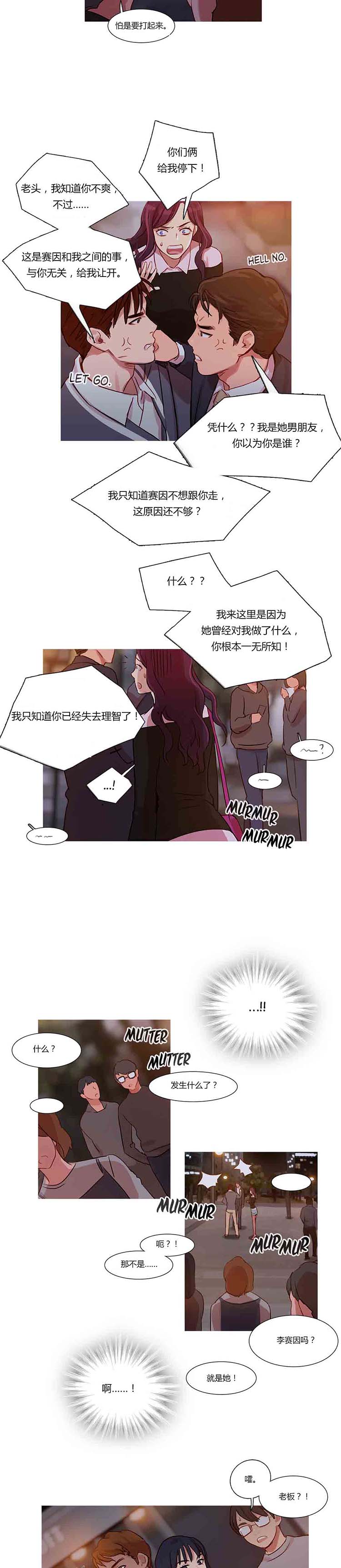 妖女之祸 第11话 第15页