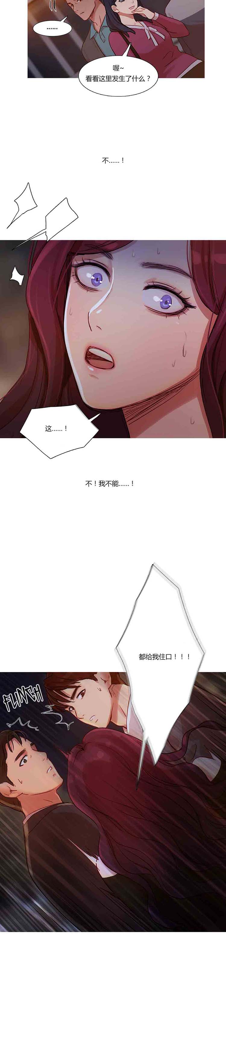 妖女之祸 第11话 第16页