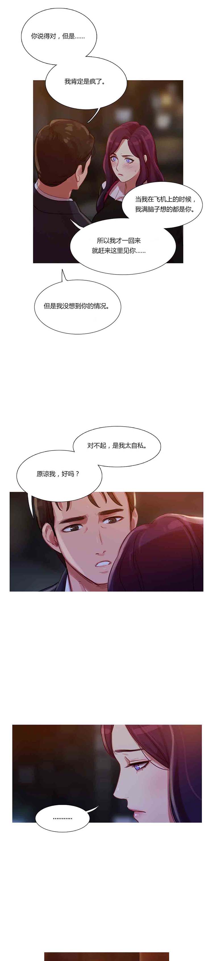 妖女之祸 第11话 第21页