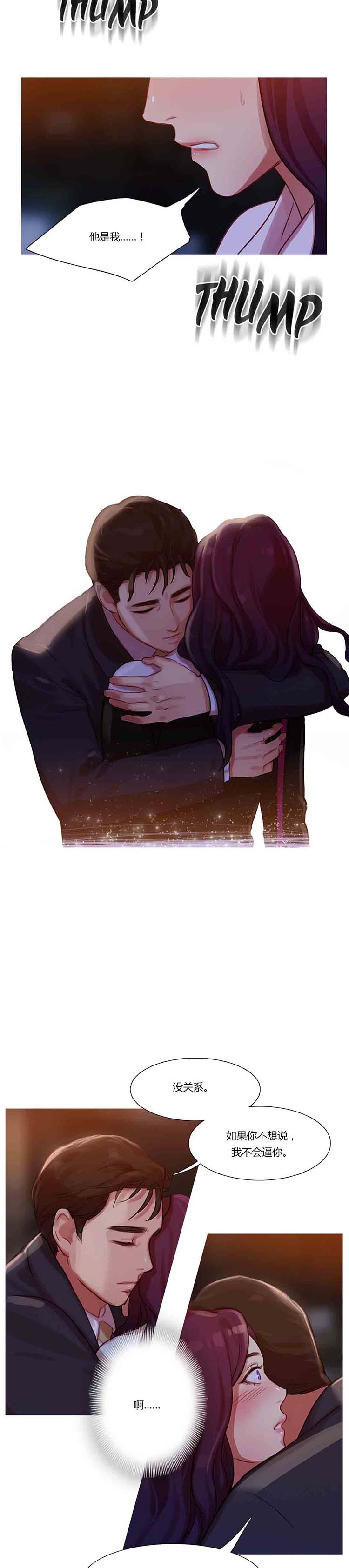 妖女之祸 第11话 第23页