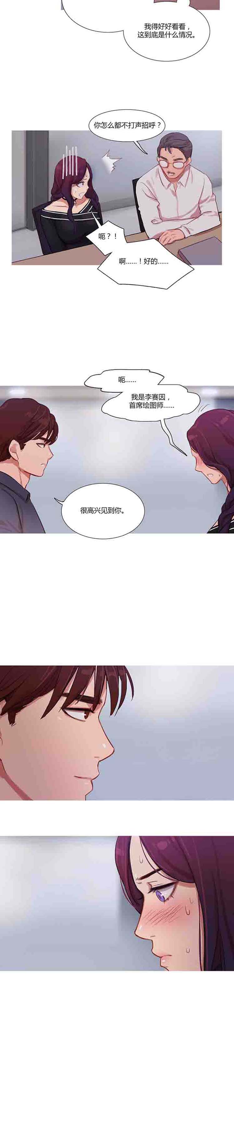 妖女之祸 第12话 第16页