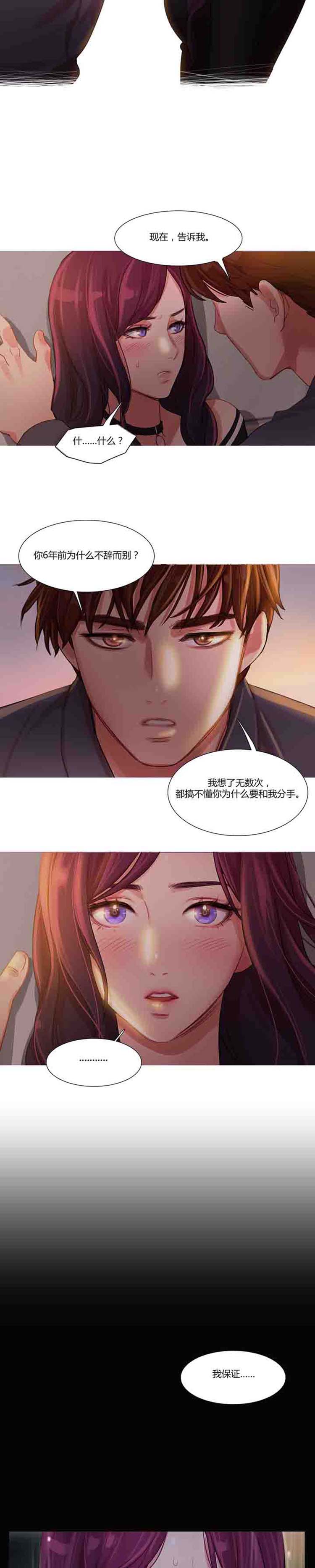 妖女之祸 第12话 第19页