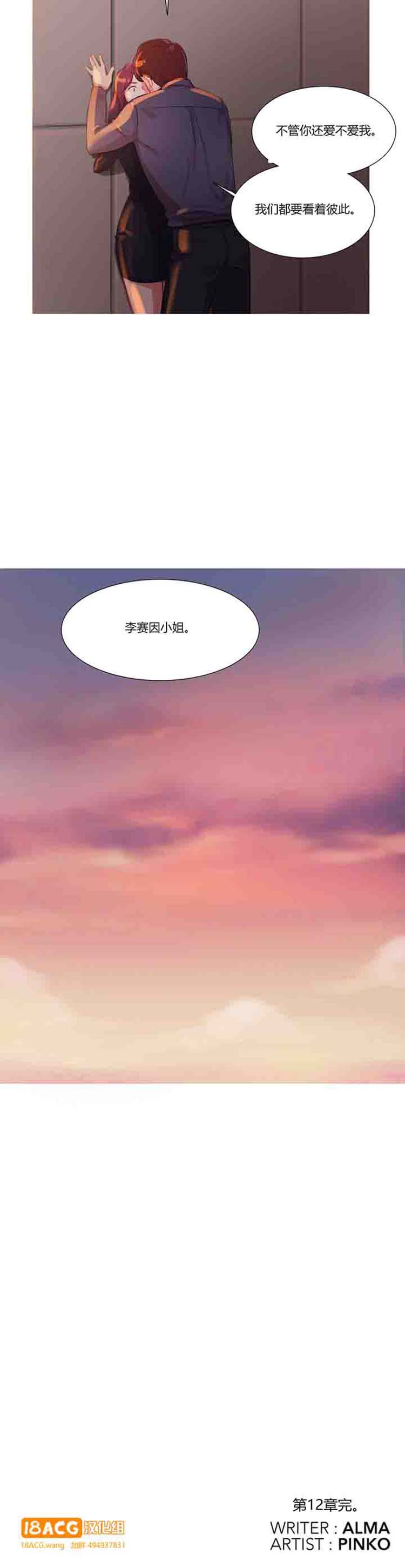 妖女之祸 第12话 第23页