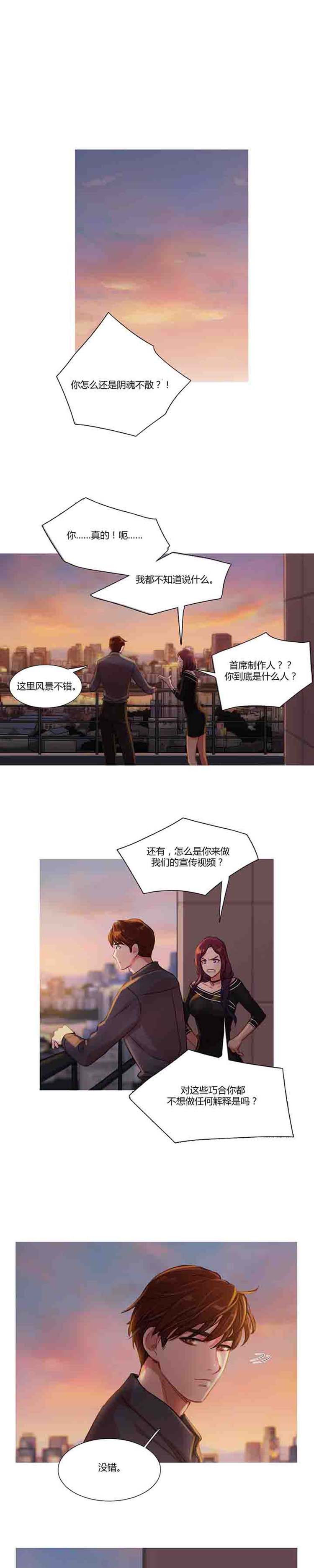 妖女之祸 第12话 第17页
