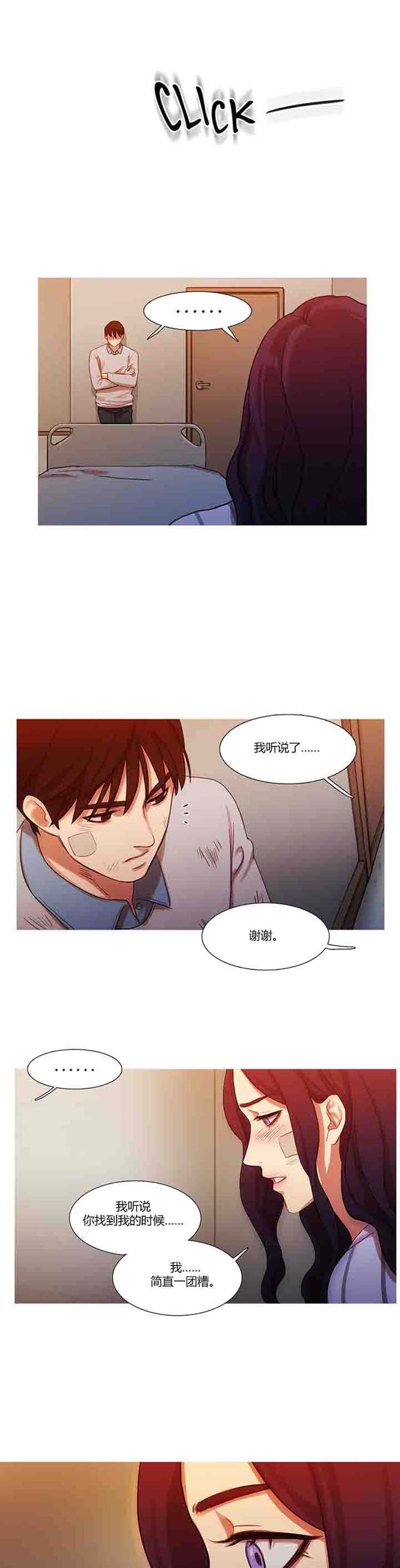 妖女之祸 第16话 第23页
