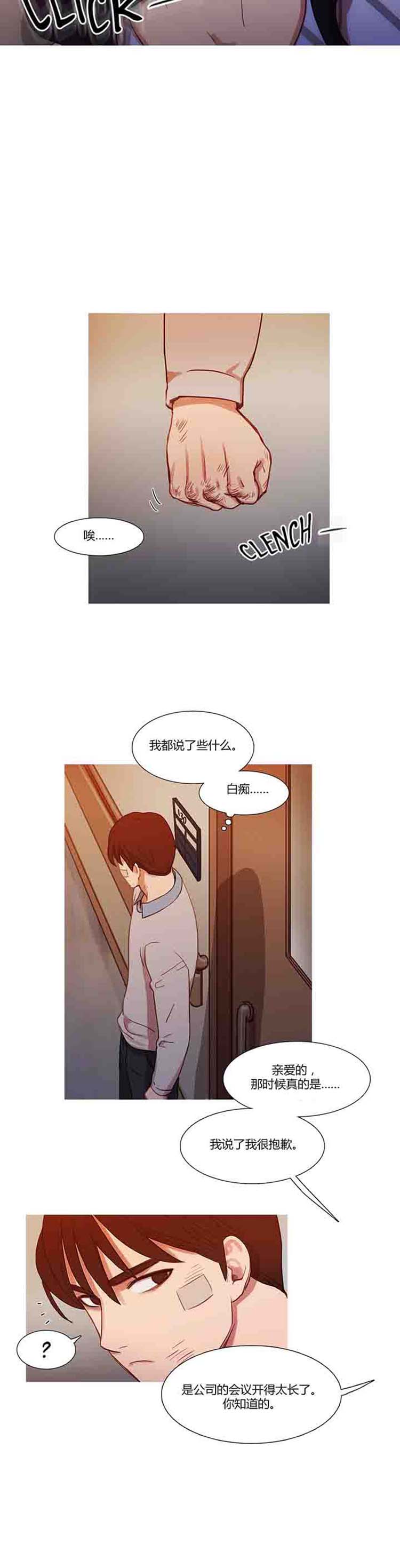 妖女之祸 第16话 第25页