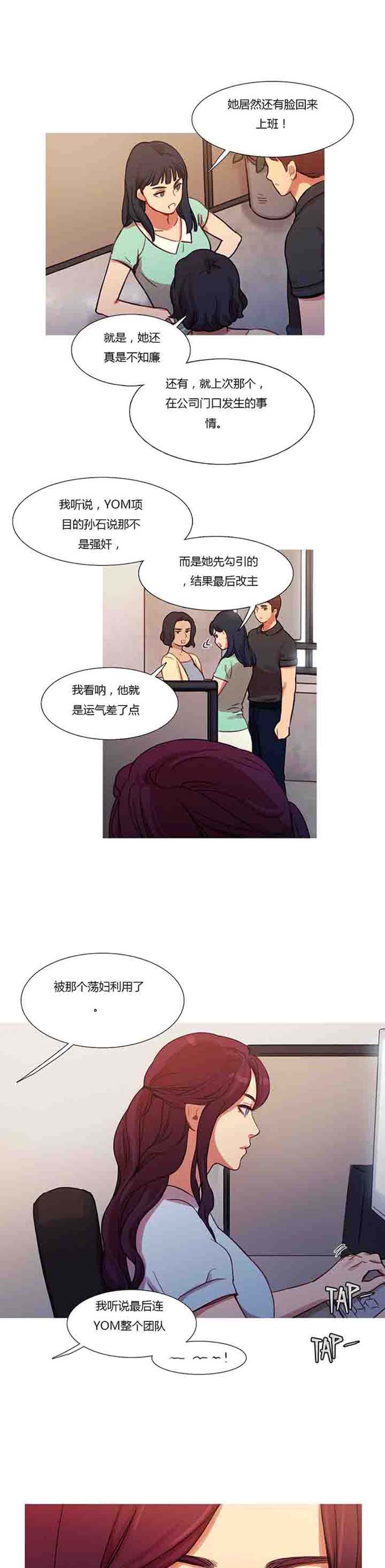 妖女之祸 第17话 第5页