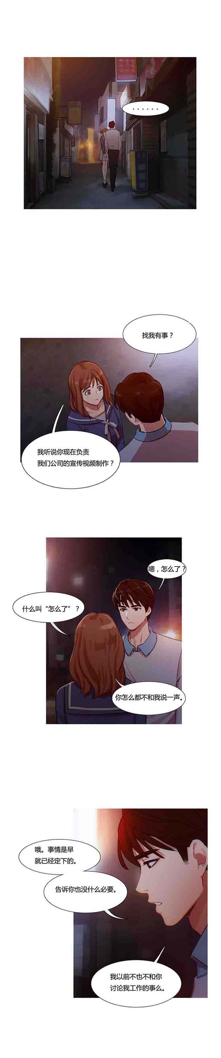 妖女之祸 第13话 第8页