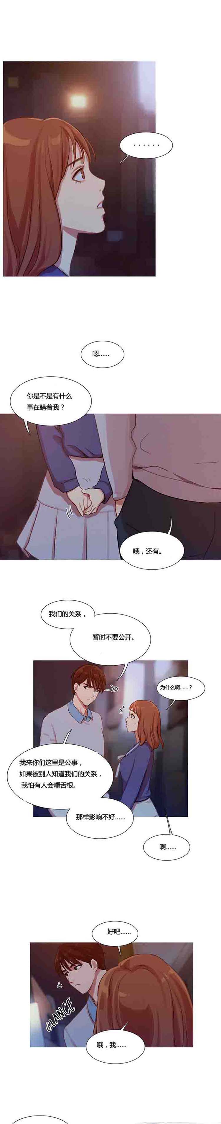 妖女之祸 第13话 第9页