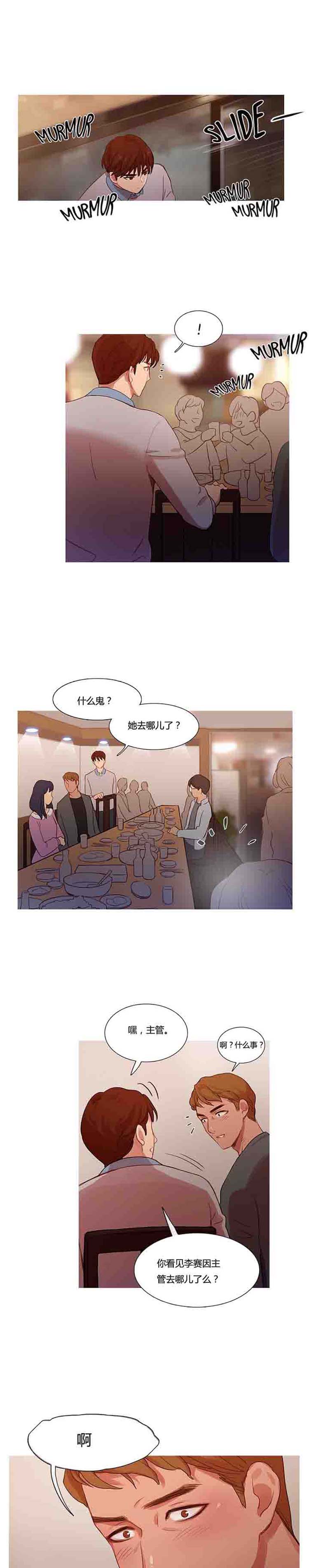妖女之祸 第13话 第11页