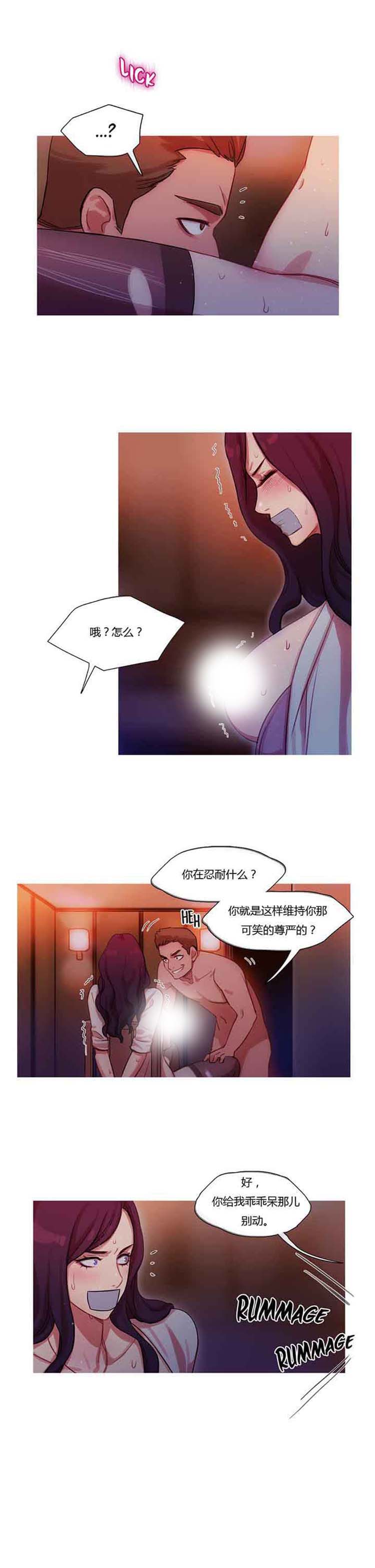 妖女之祸 第14话 第4页