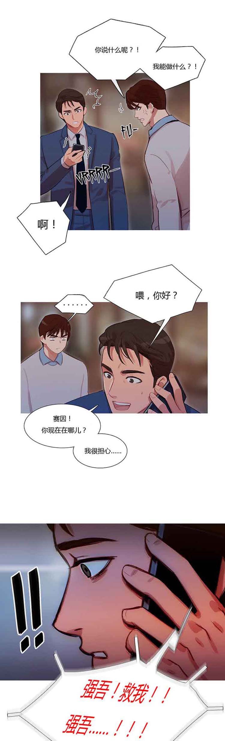 妖女之祸 第14话 第21页