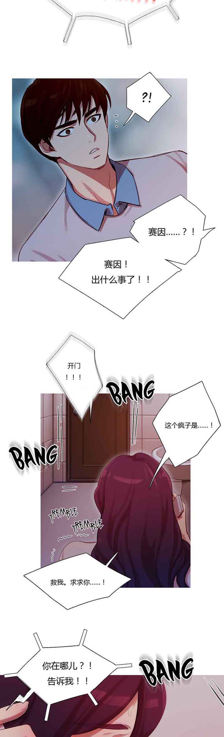 妖女之祸 第14话 第22页