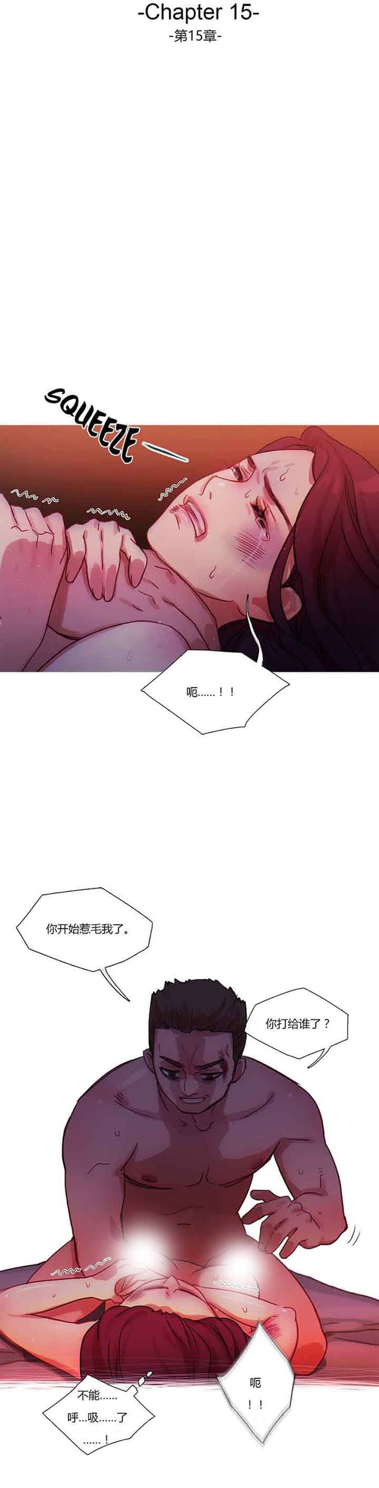 妖女之祸 第15话 第1页