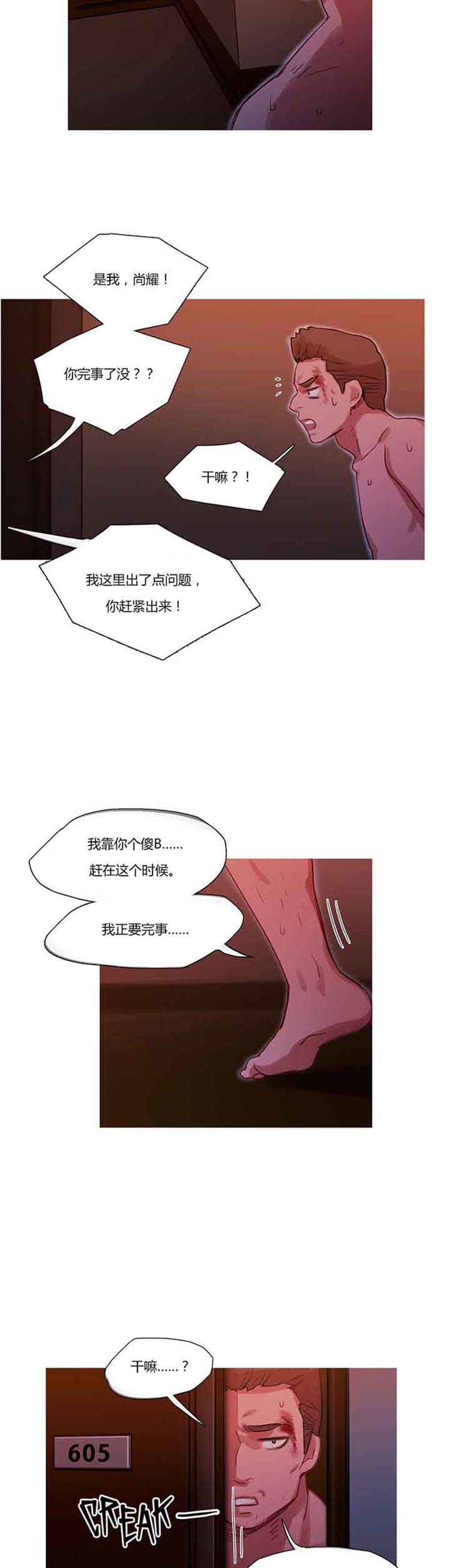 妖女之祸 第15话 第25页