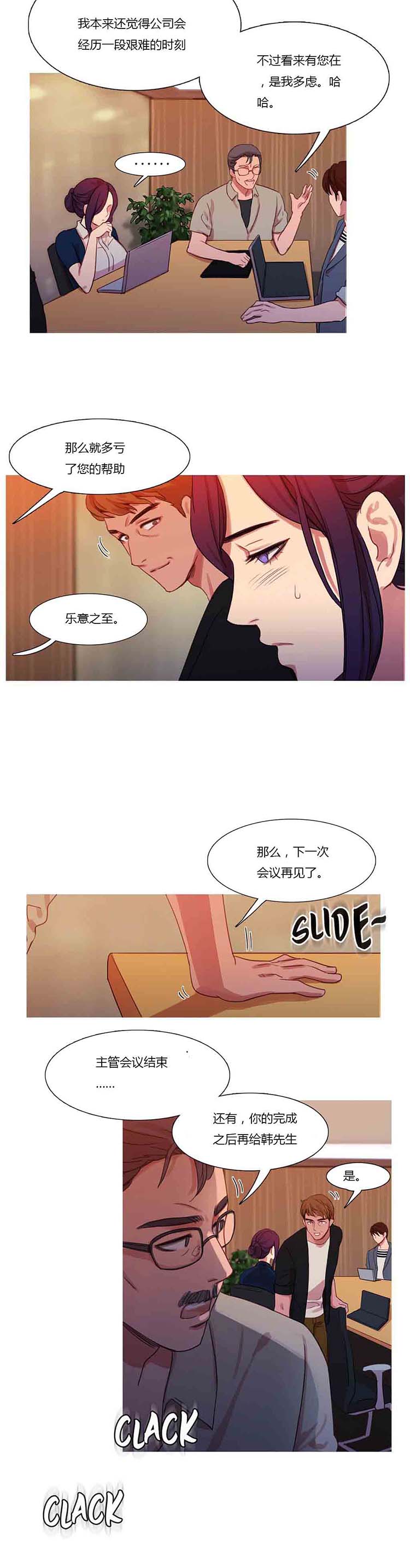 妖女之祸 第18话 第2页