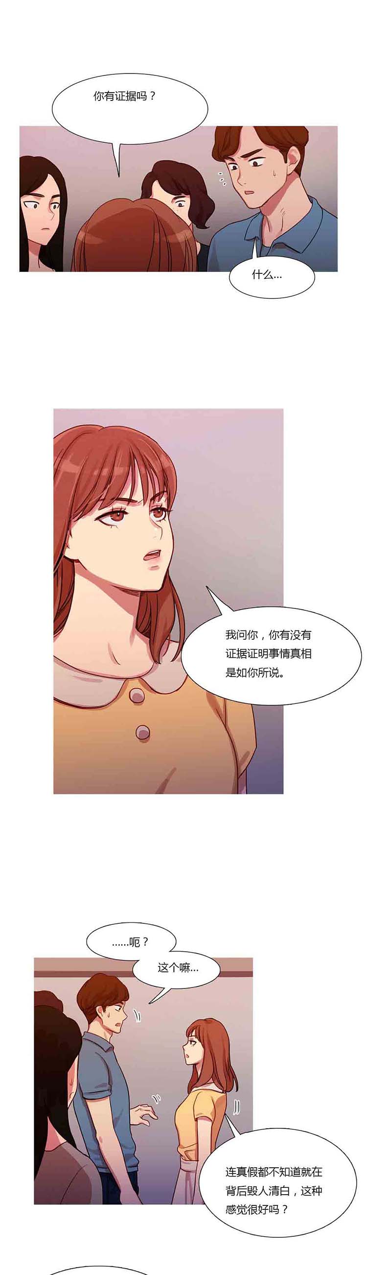 妖女之祸 第18话 第14页