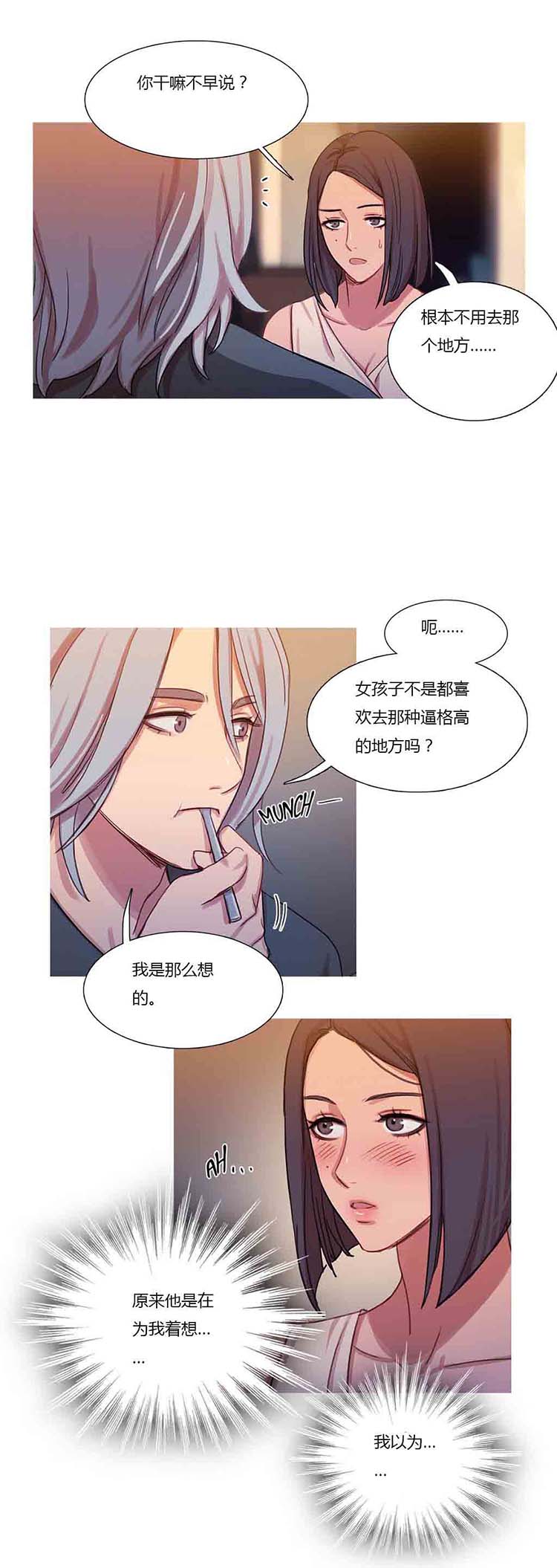 妖女之祸 第19话 第14页