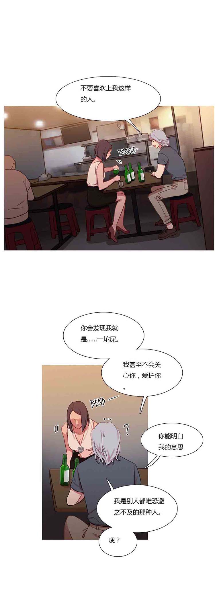 妖女之祸 第19话 第18页