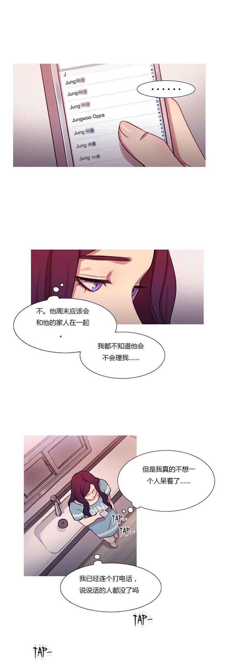 妖女之祸 第20话 第16页