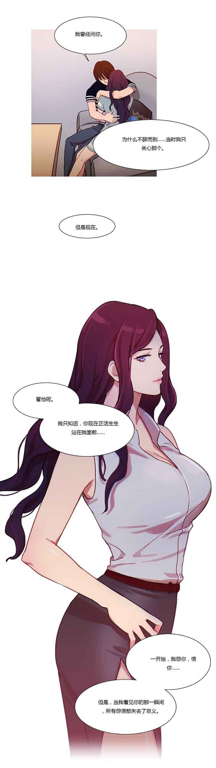 妖女之祸 第20话 第30页