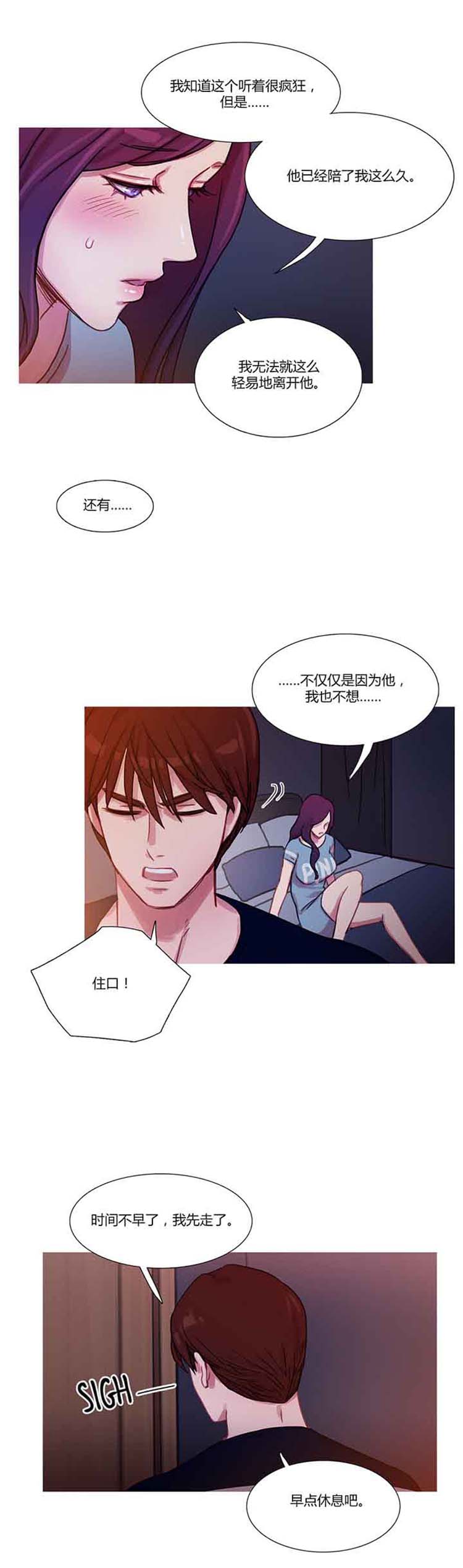 妖女之祸 第21话 第17页