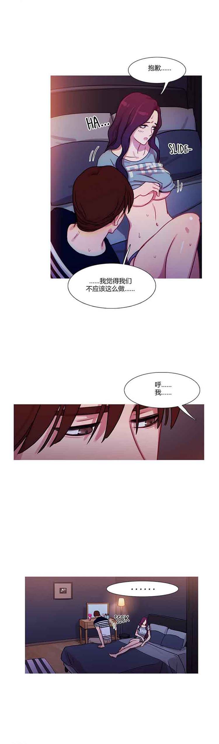 妖女之祸 第21话 第13页