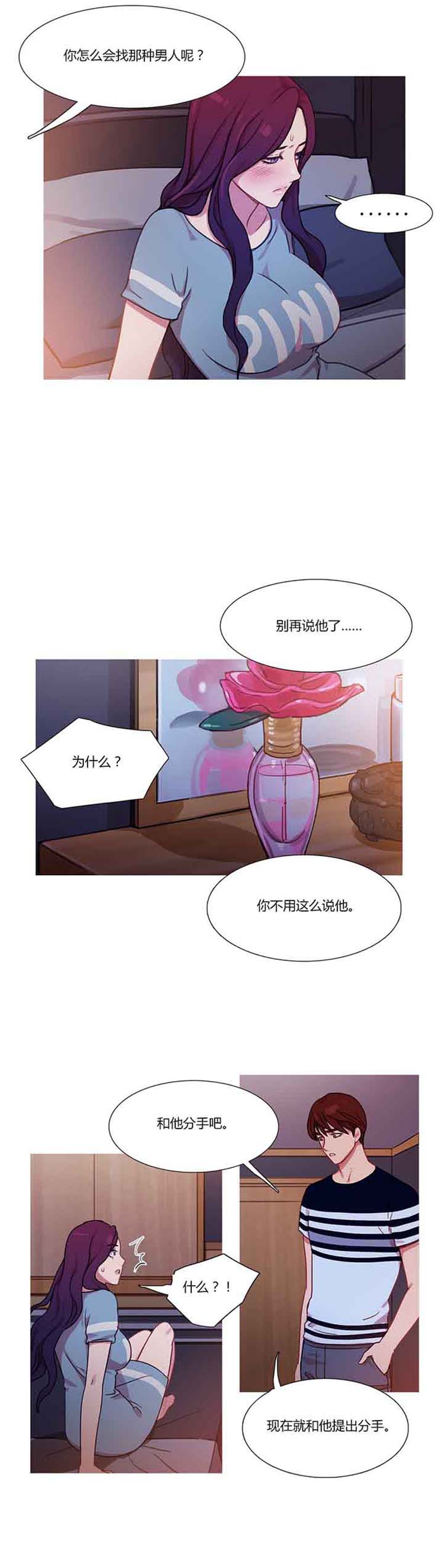 妖女之祸 第21话 第15页